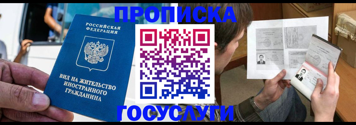 временная прописка в Красновишерске