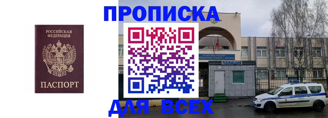 временная прописка в Красновишерске